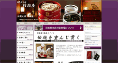 Desktop Screenshot of kenjosoba-haneya.com